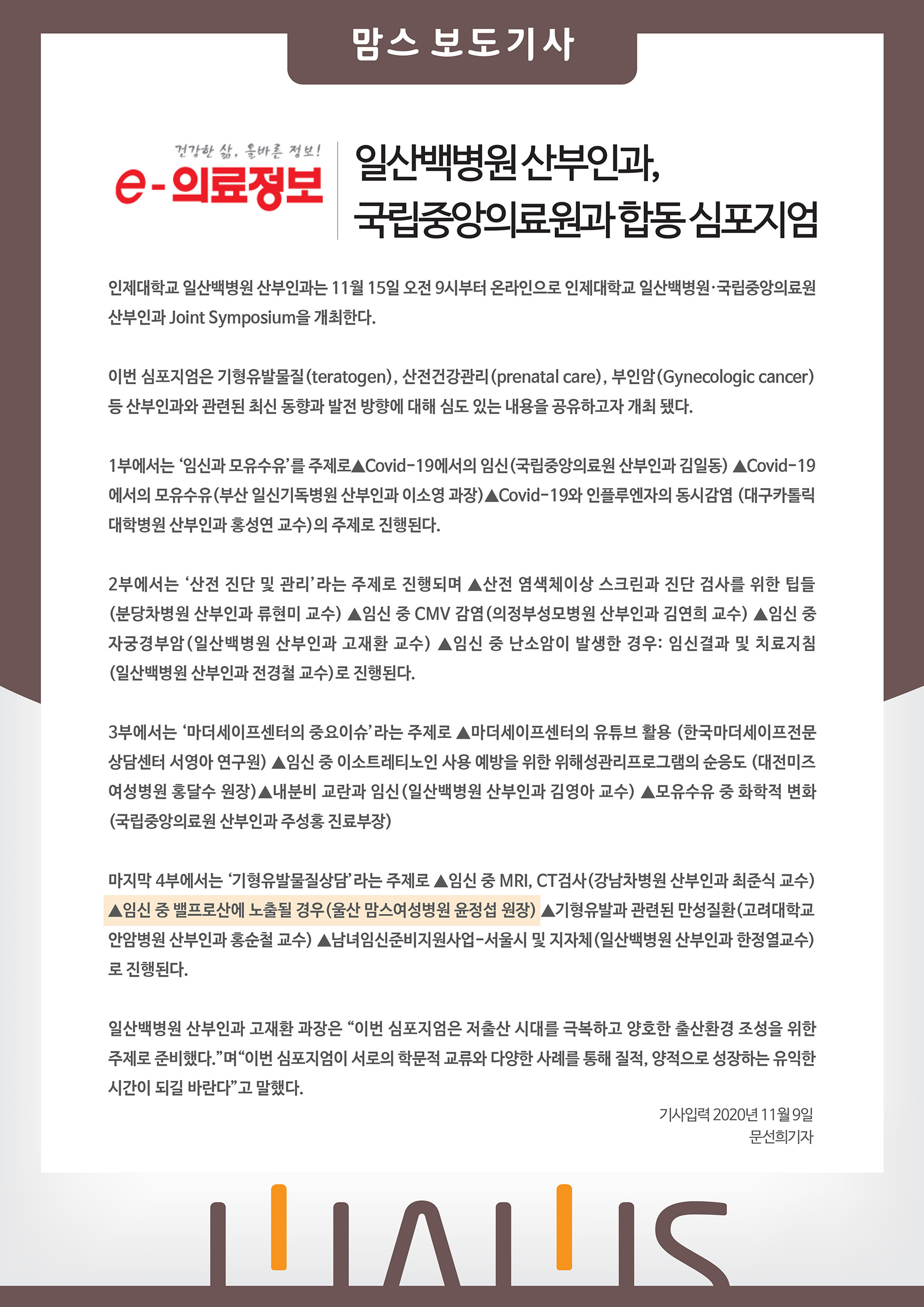 20.11.10 보도기사_국립중앙의료원과 합동 심포지엄.jpg